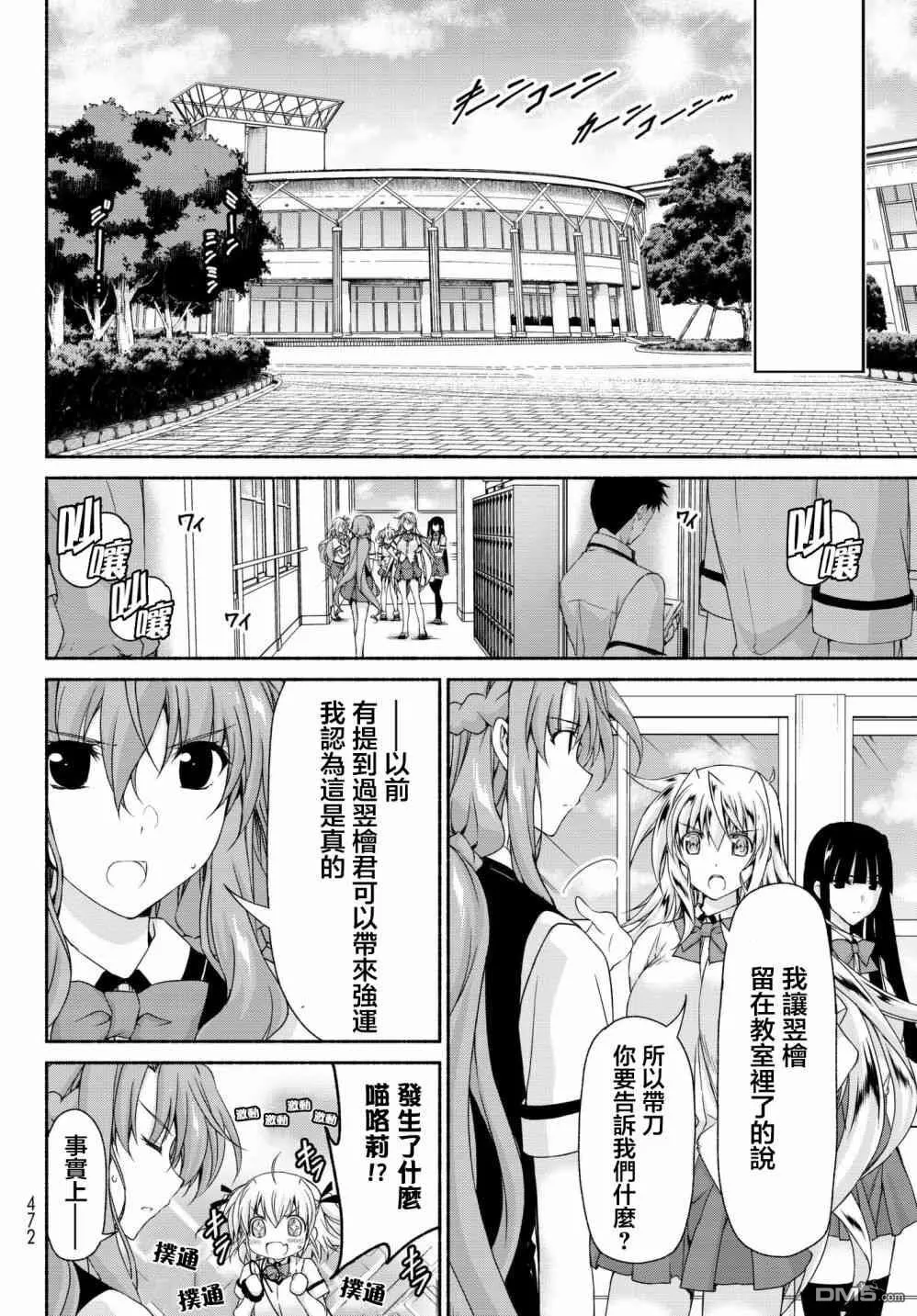 第12话 背叛的游戏 第6页