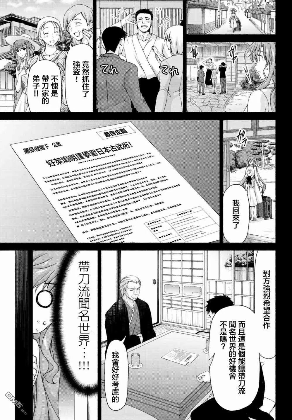 第12话 背叛的游戏 第7页