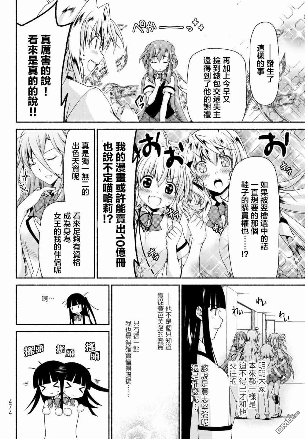 第12话 背叛的游戏 第8页