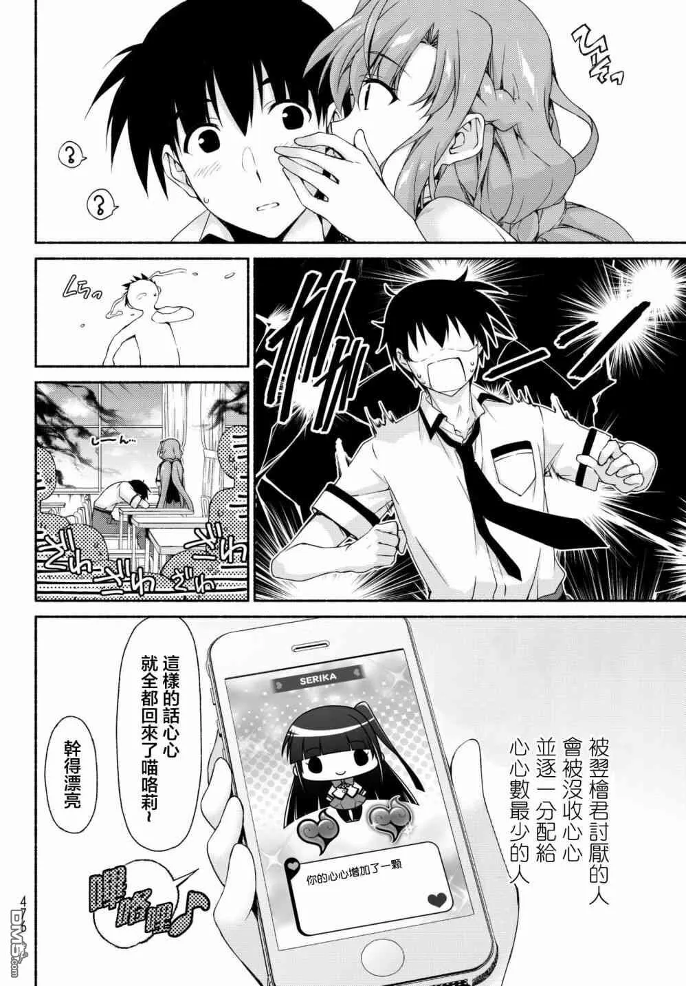 第12话 背叛的游戏 第10页