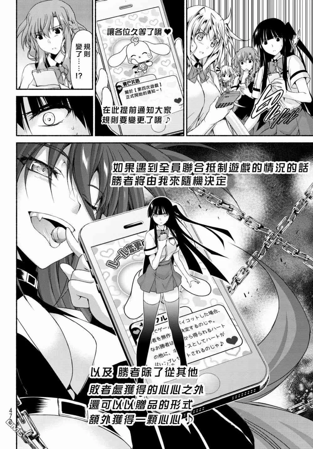 第12话 背叛的游戏 第12页