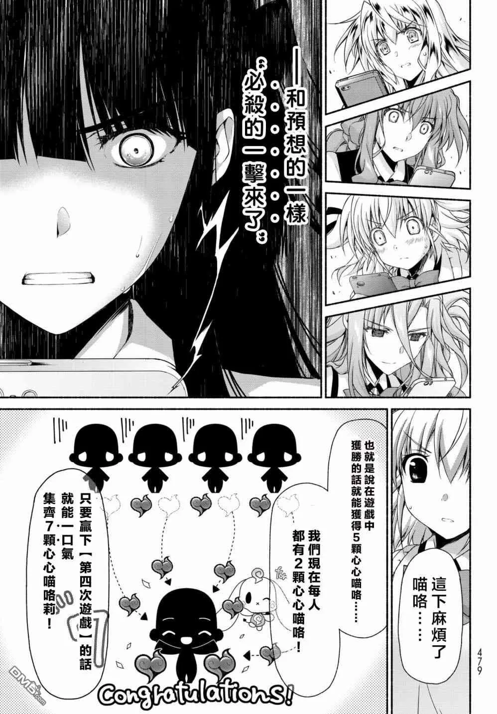 第12话 背叛的游戏 第13页