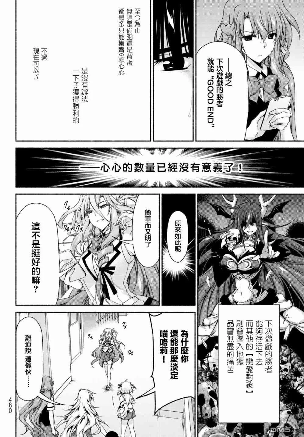 第12话 背叛的游戏 第14页