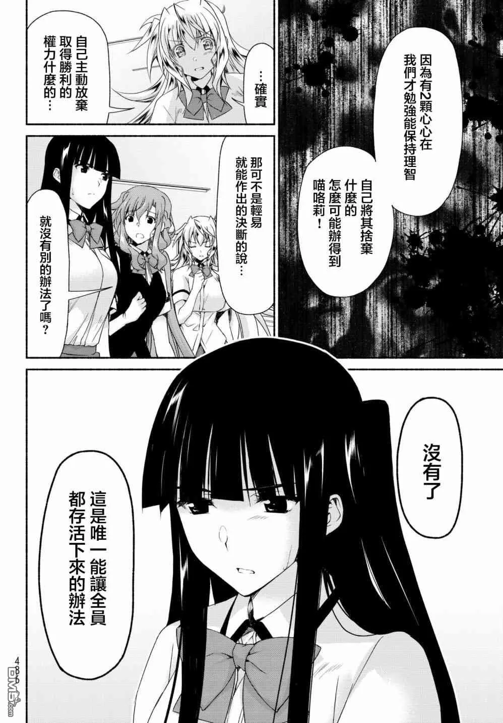 第12话 背叛的游戏 第20页