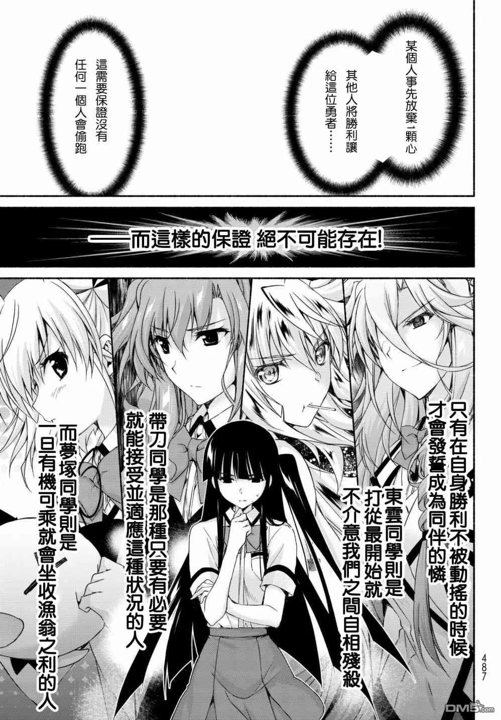 第12话 背叛的游戏 第21页