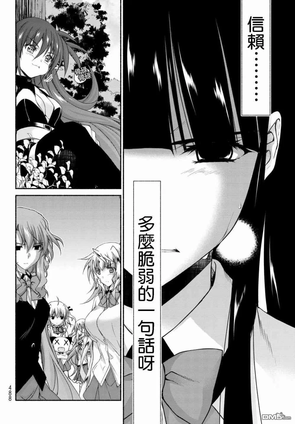 第12话 背叛的游戏 第22页
