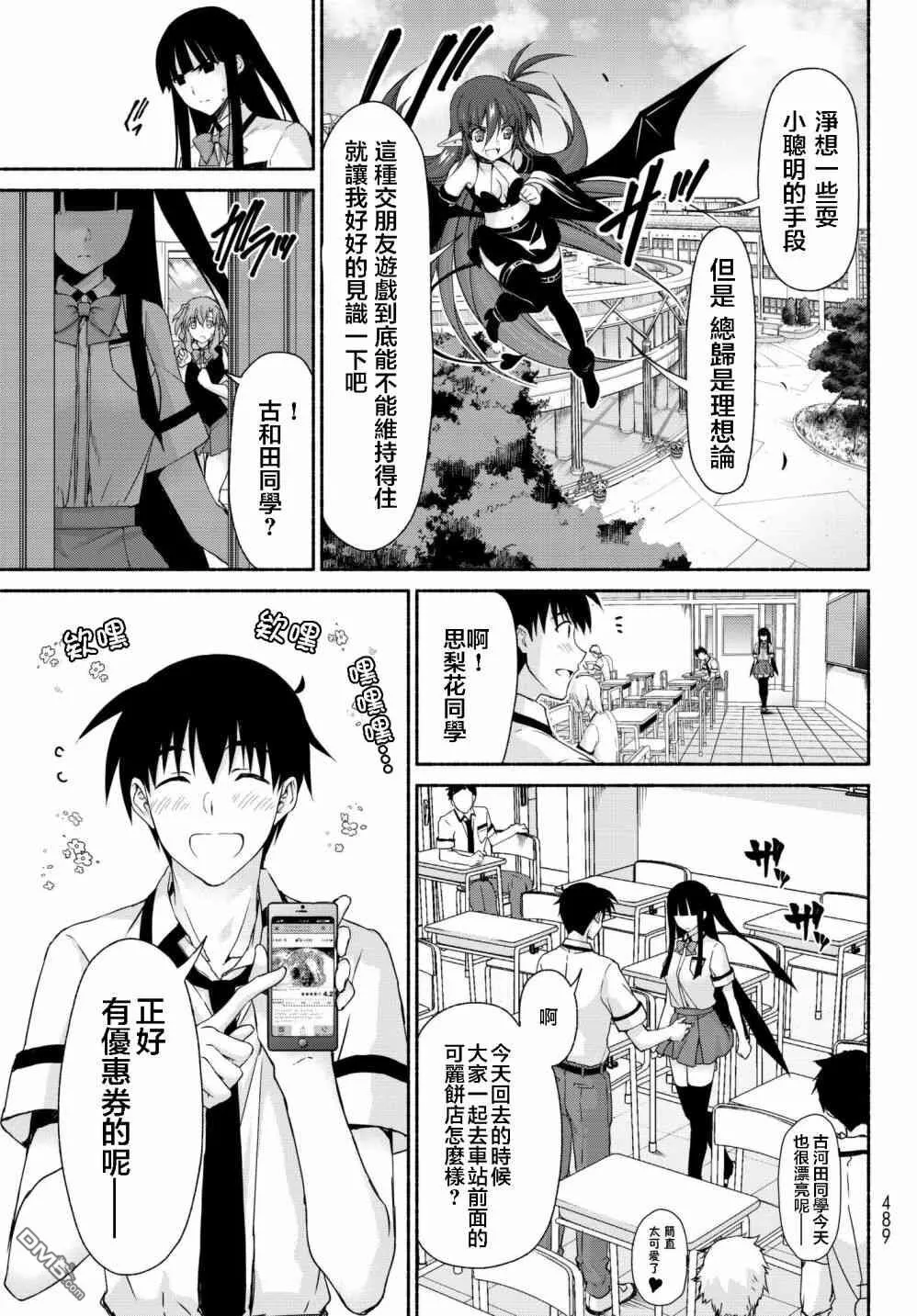 第12话 背叛的游戏 第23页