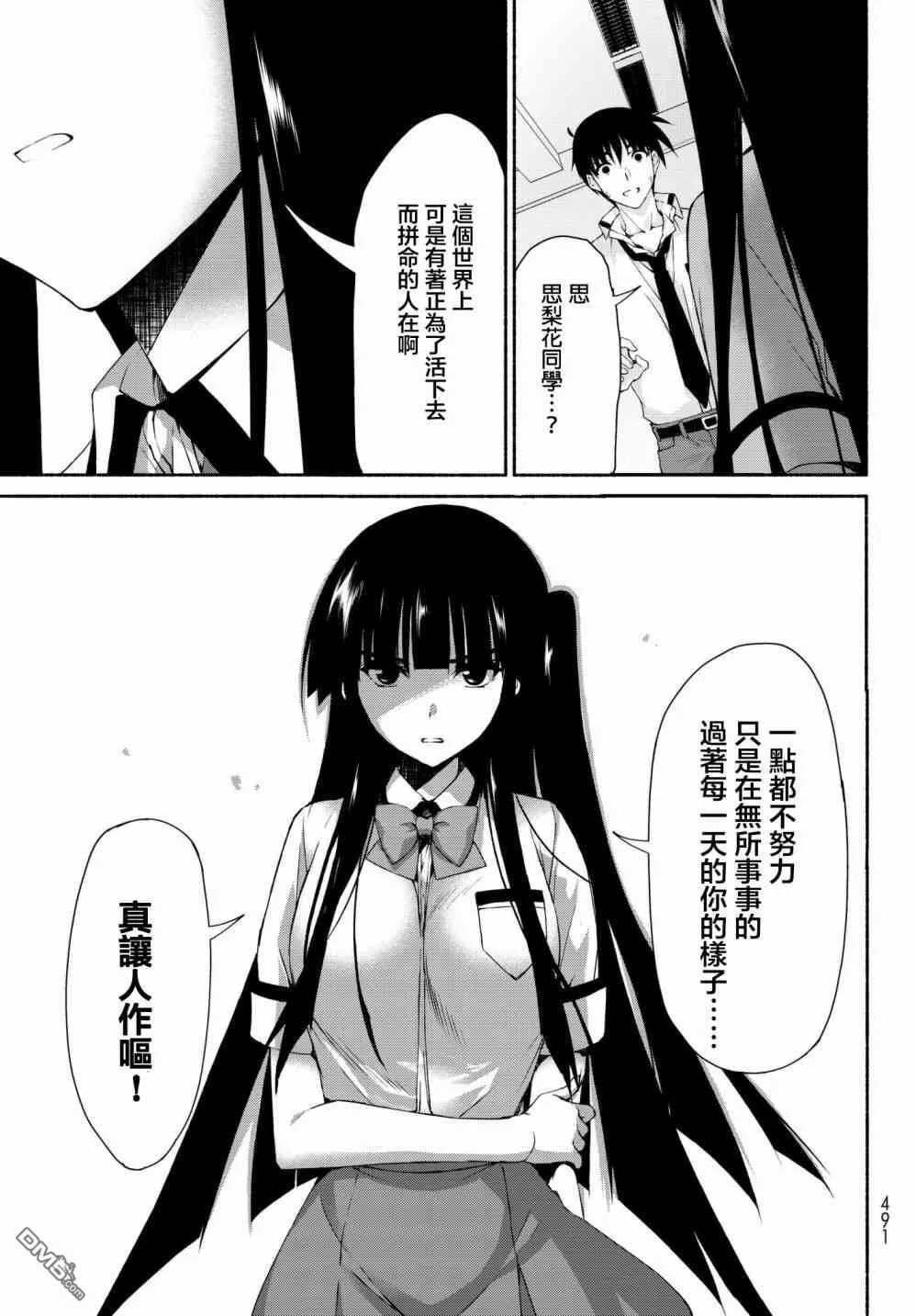 第12话 背叛的游戏 第25页