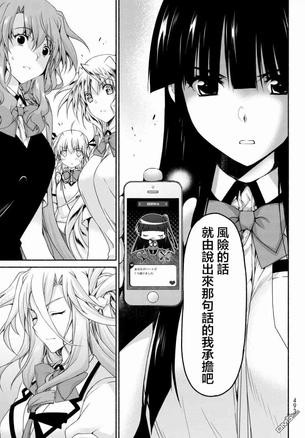 第12话 背叛的游戏 第27页