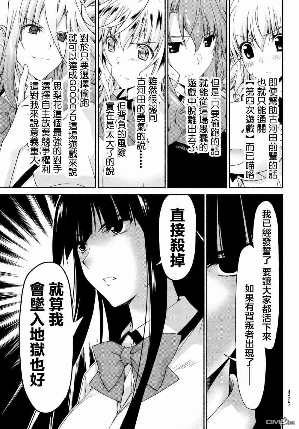 第12话 背叛的游戏 第29页