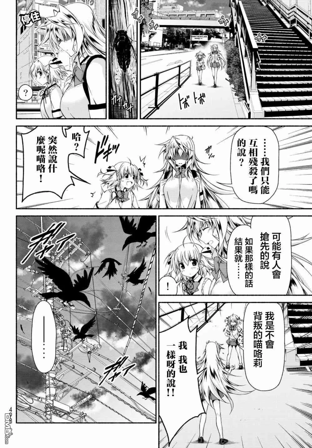 第12话 背叛的游戏 第32页