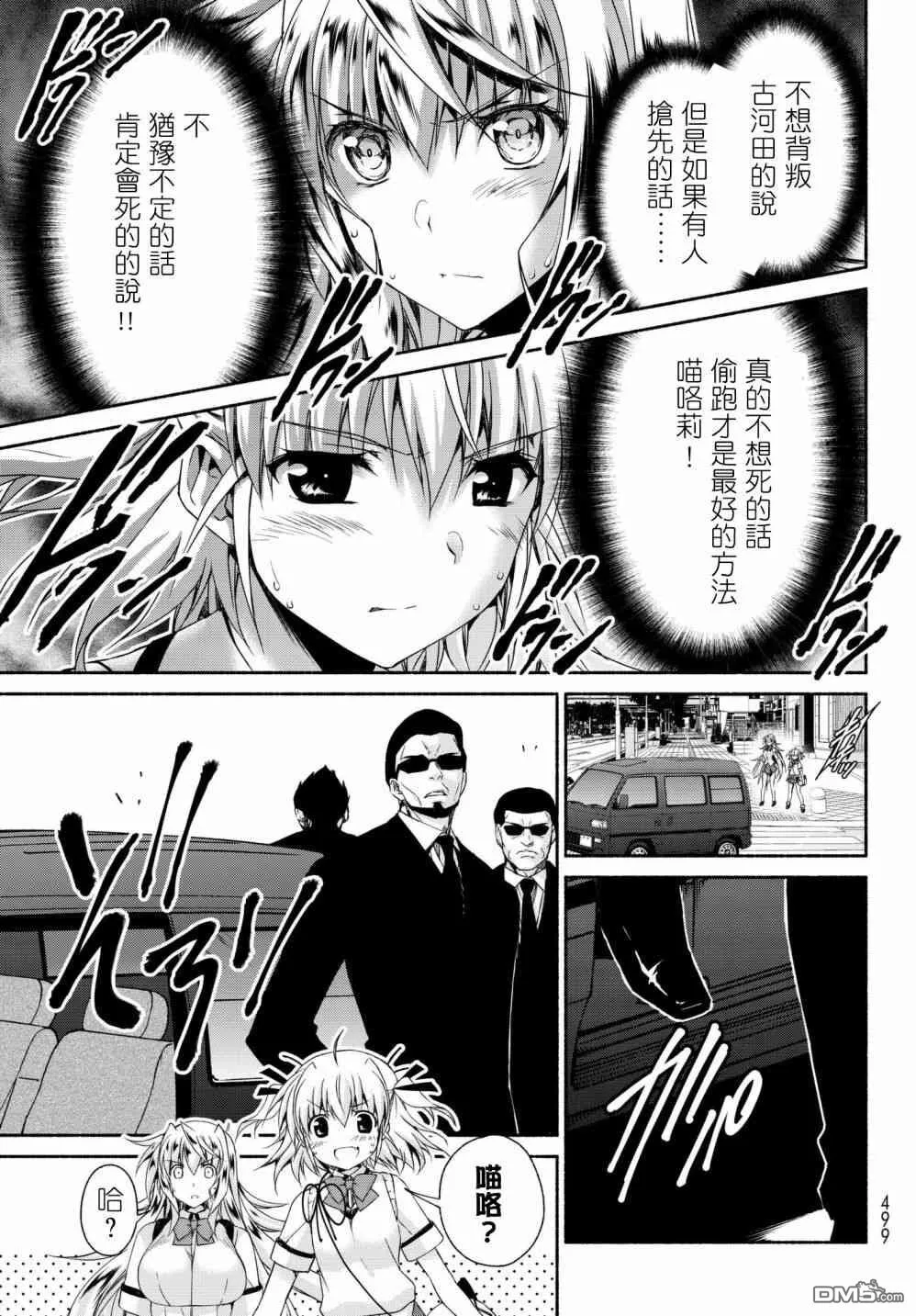 第12话 背叛的游戏 第33页
