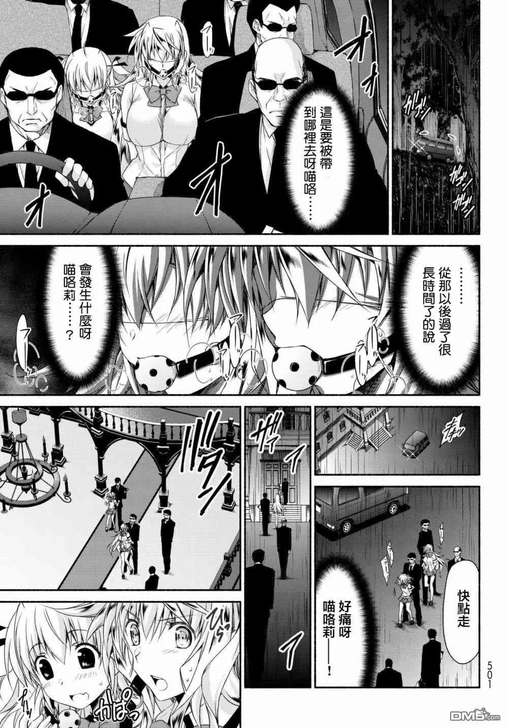 第12话 背叛的游戏 第35页