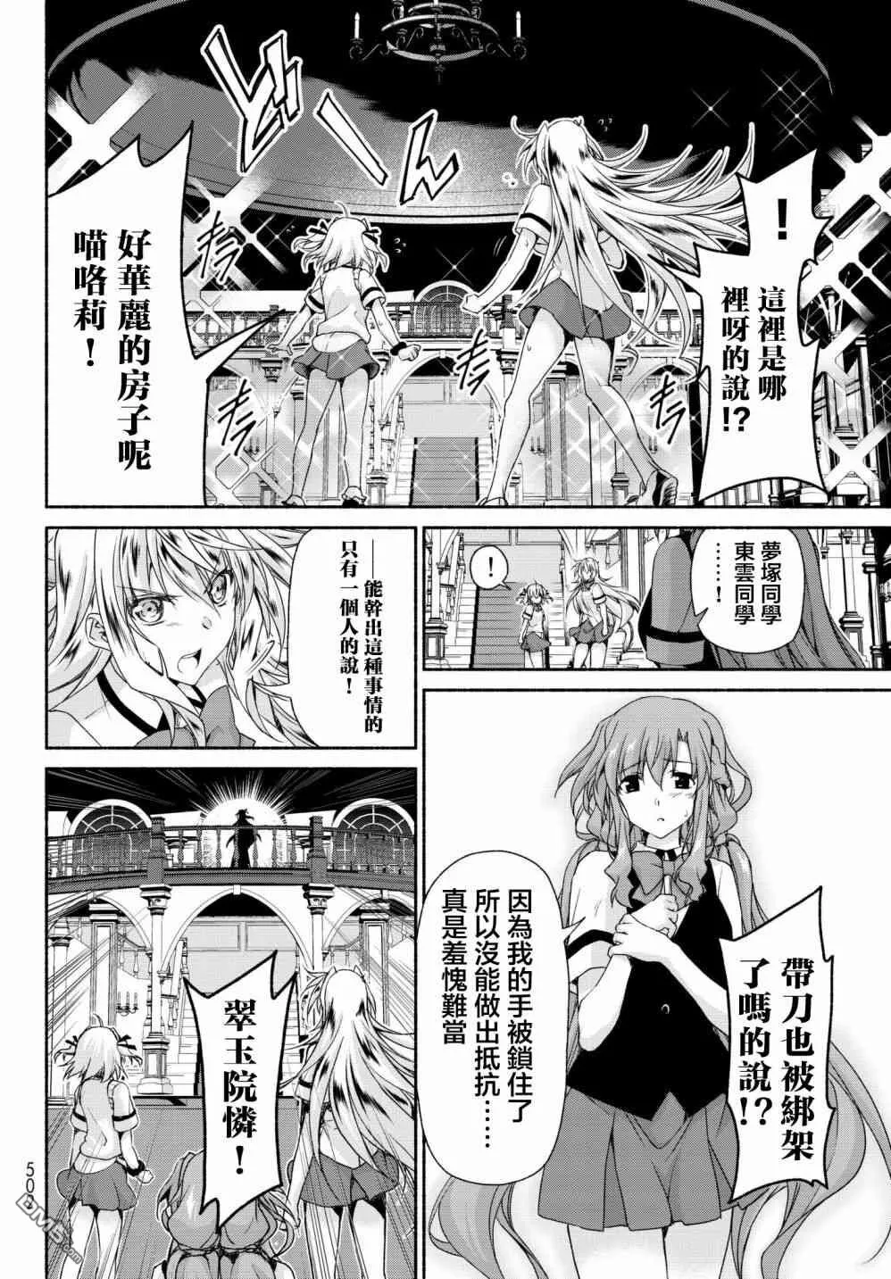 第12话 背叛的游戏 第36页