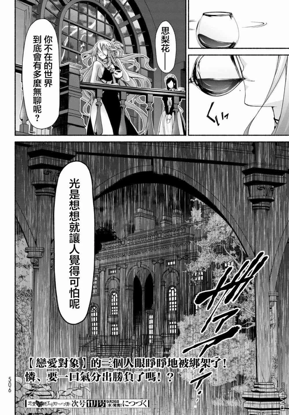 第12话 背叛的游戏 第40页