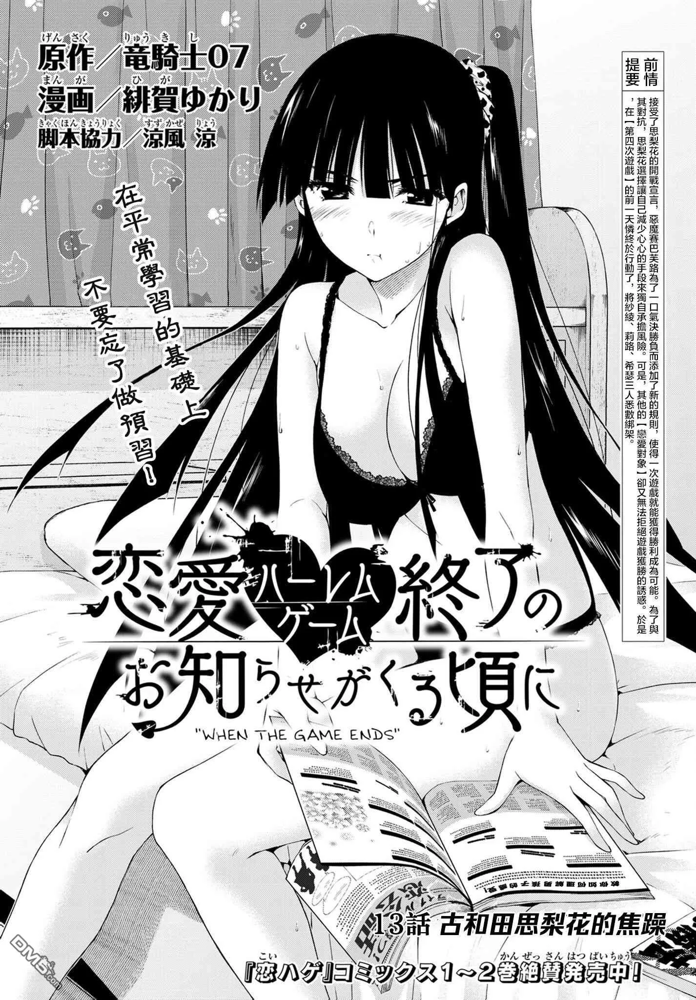 第12话 背叛的游戏 第42页