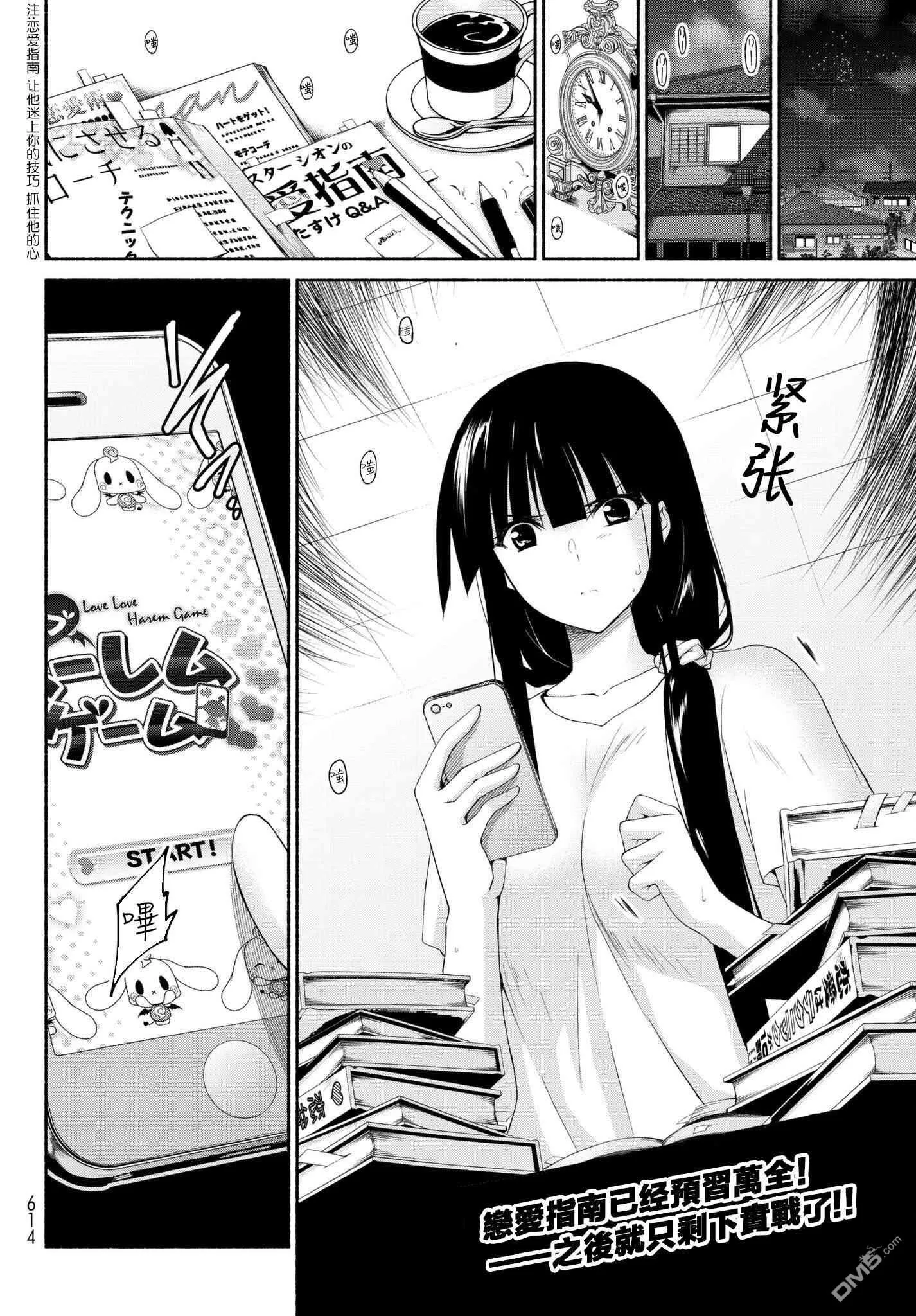 第13话 古和田思梨花的焦虑 第2页