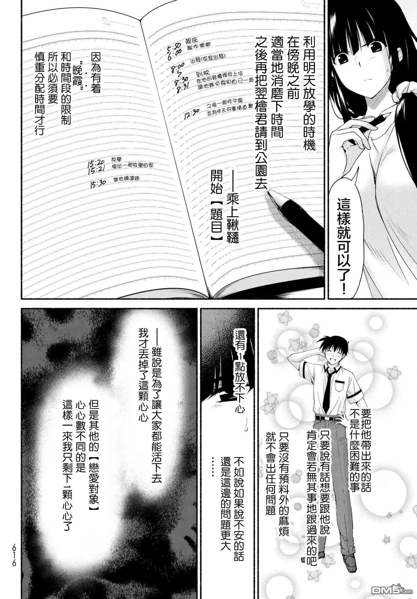 第13话 古和田思梨花的焦虑 第4页
