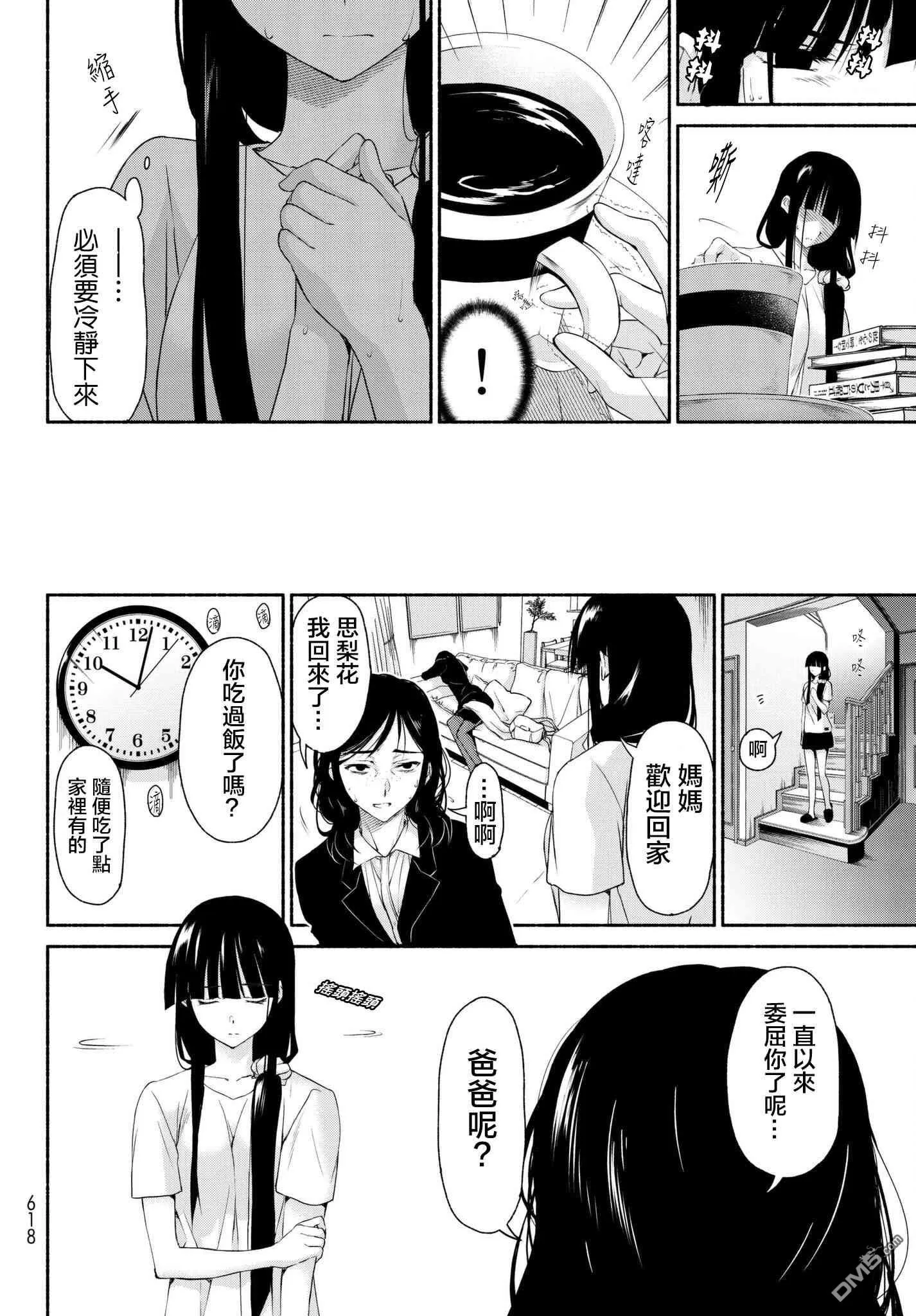 第13话 古和田思梨花的焦虑 第6页