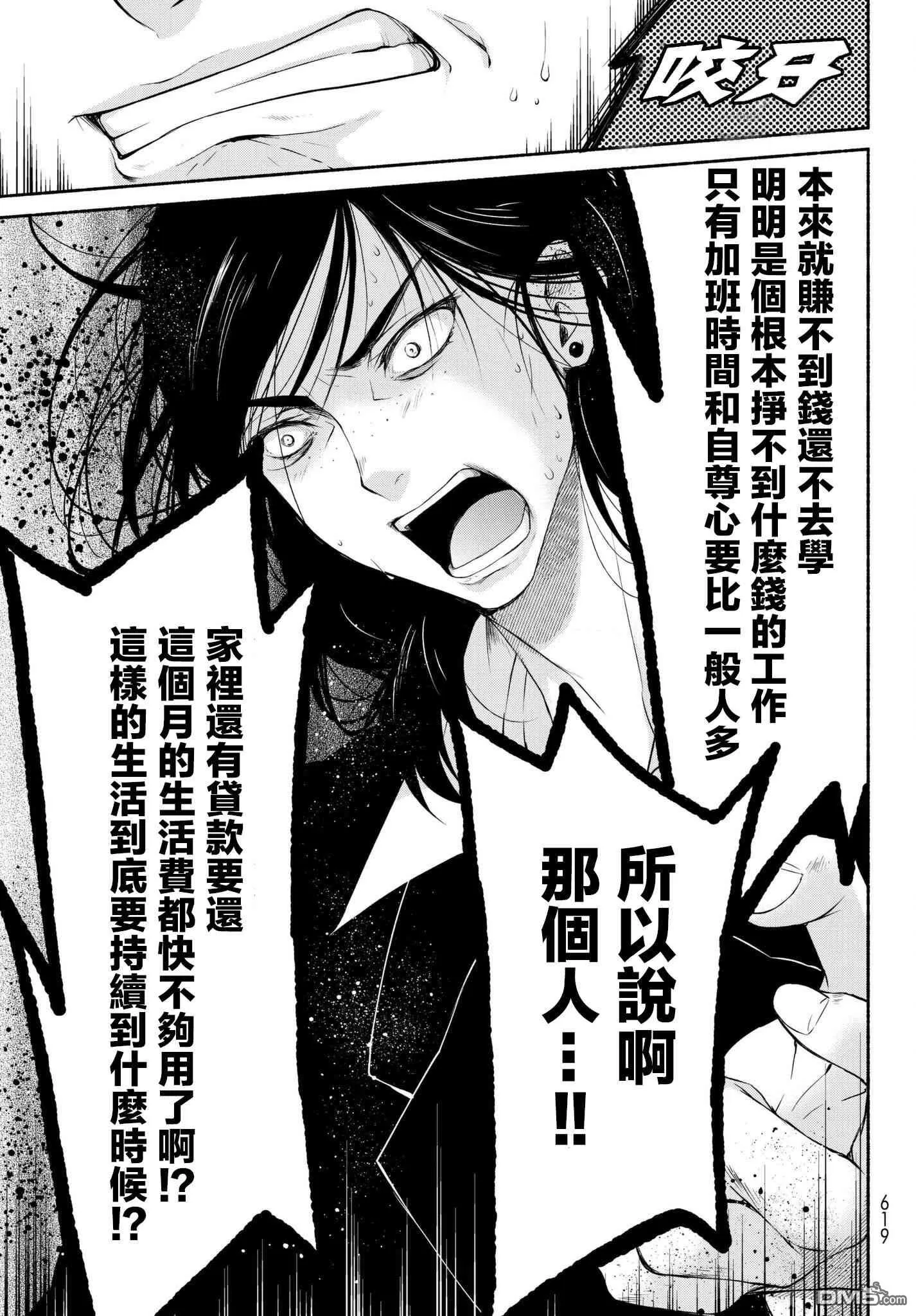 第13话 古和田思梨花的焦虑 第7页