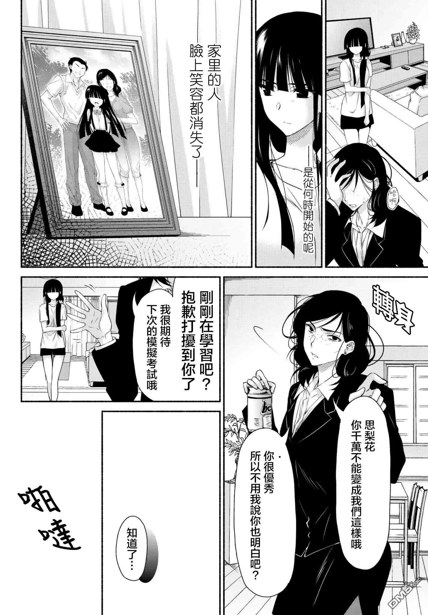 第13话 古和田思梨花的焦虑 第8页