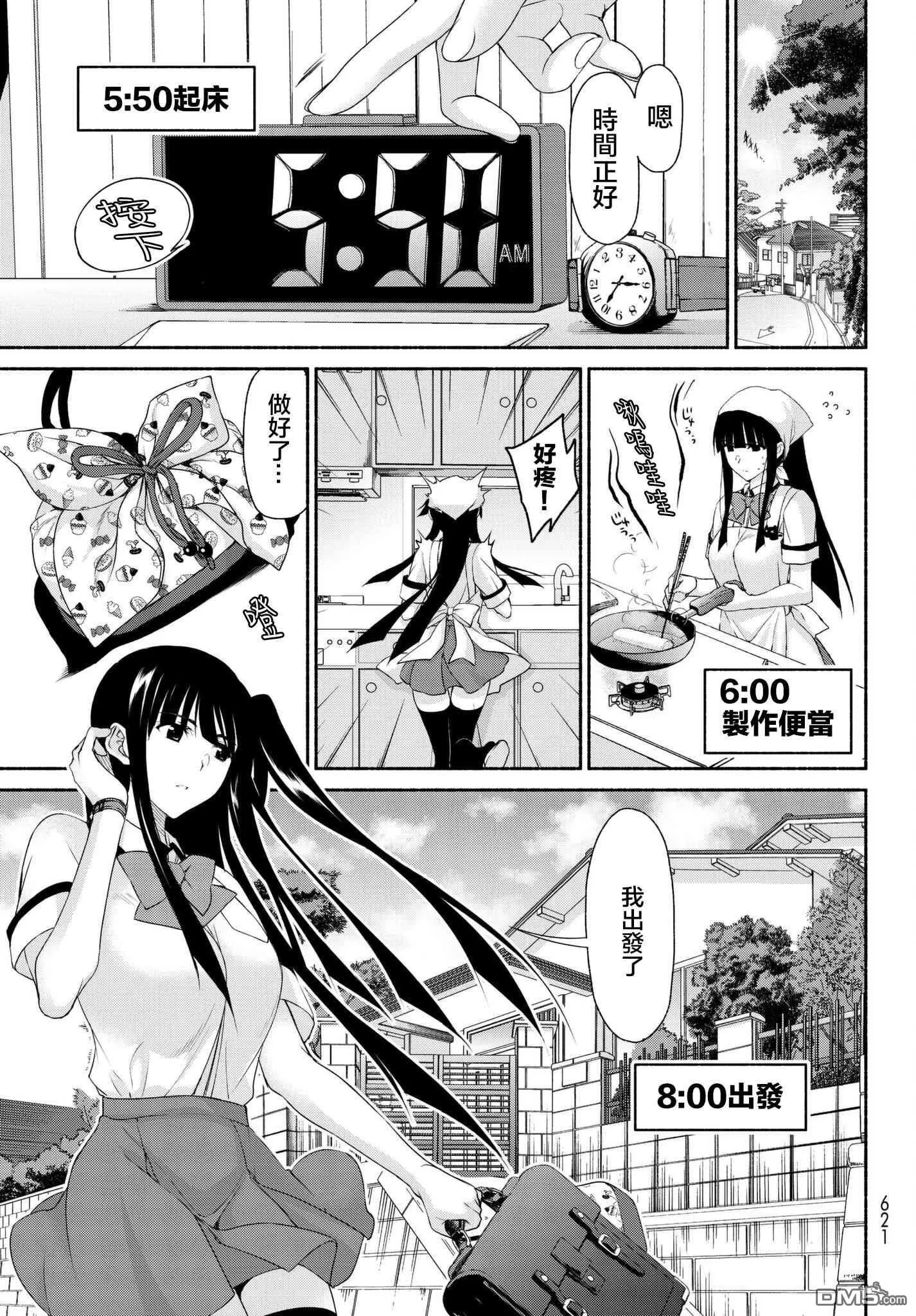 第13话 古和田思梨花的焦虑 第9页