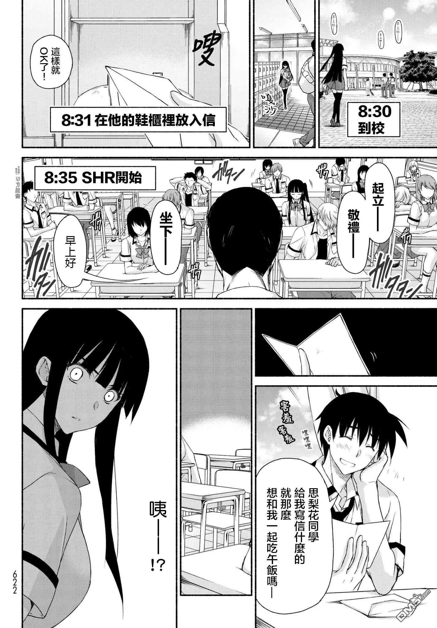 第13话 古和田思梨花的焦虑 第10页