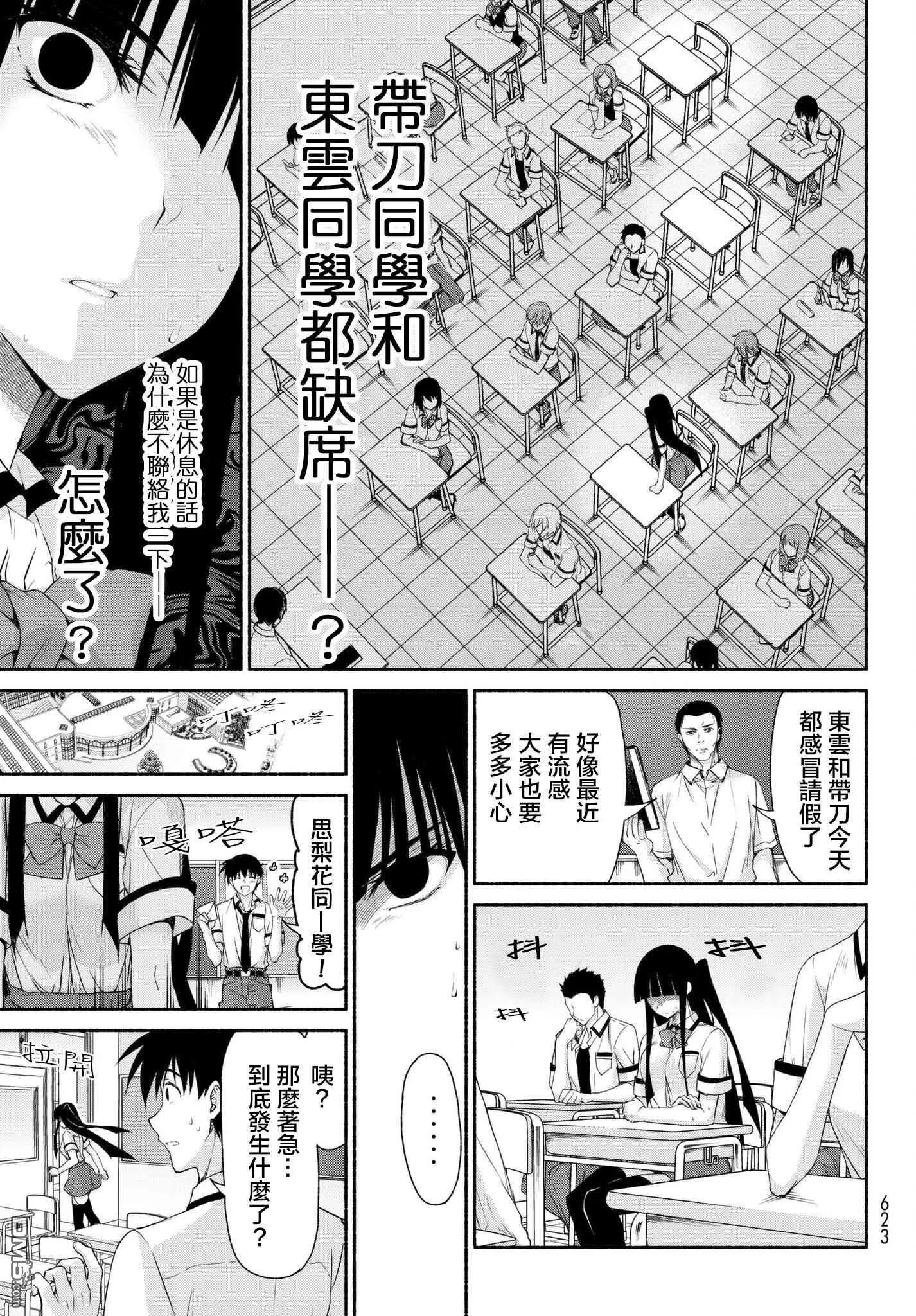 第13话 古和田思梨花的焦虑 第11页