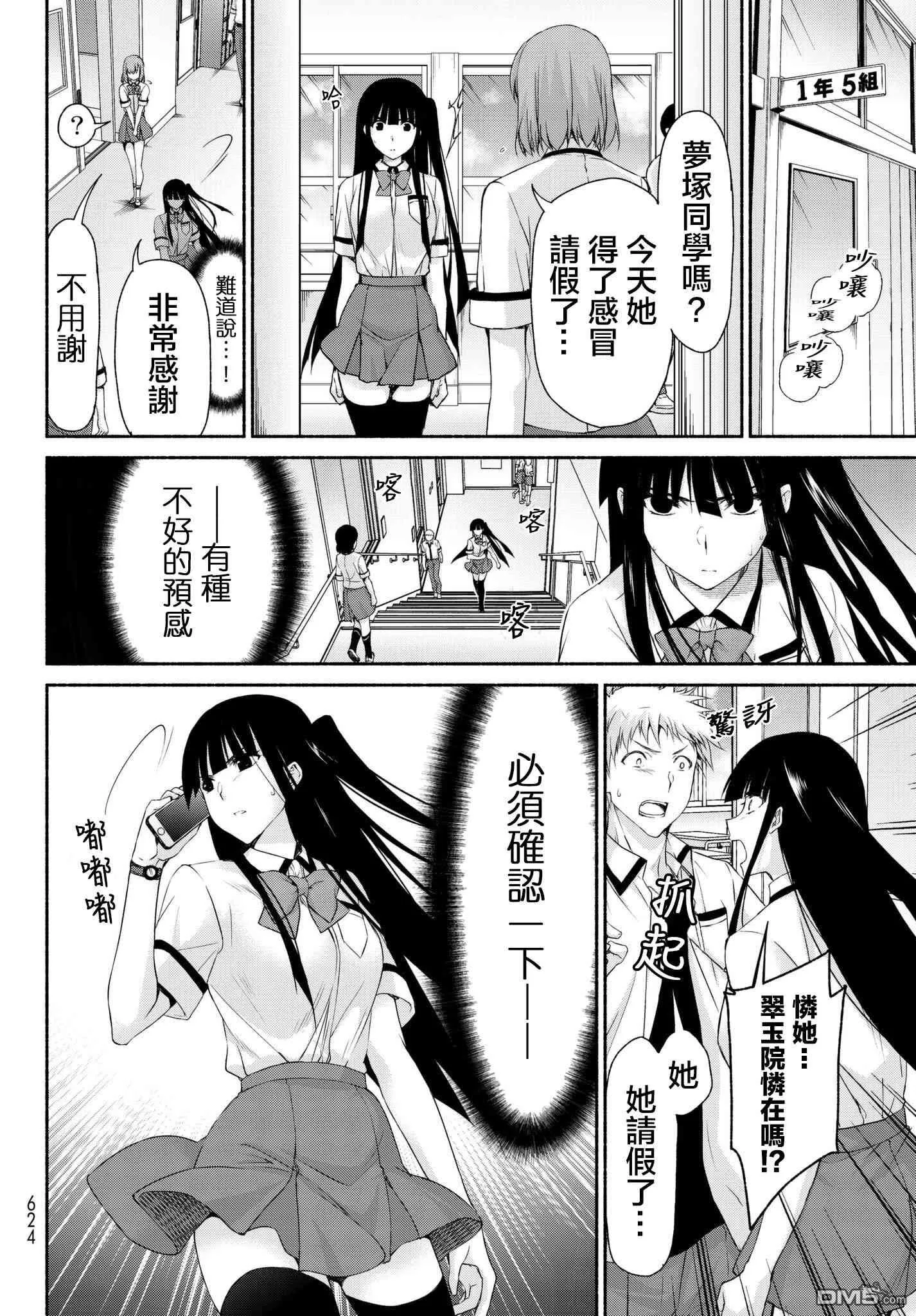 第13话 古和田思梨花的焦虑 第12页