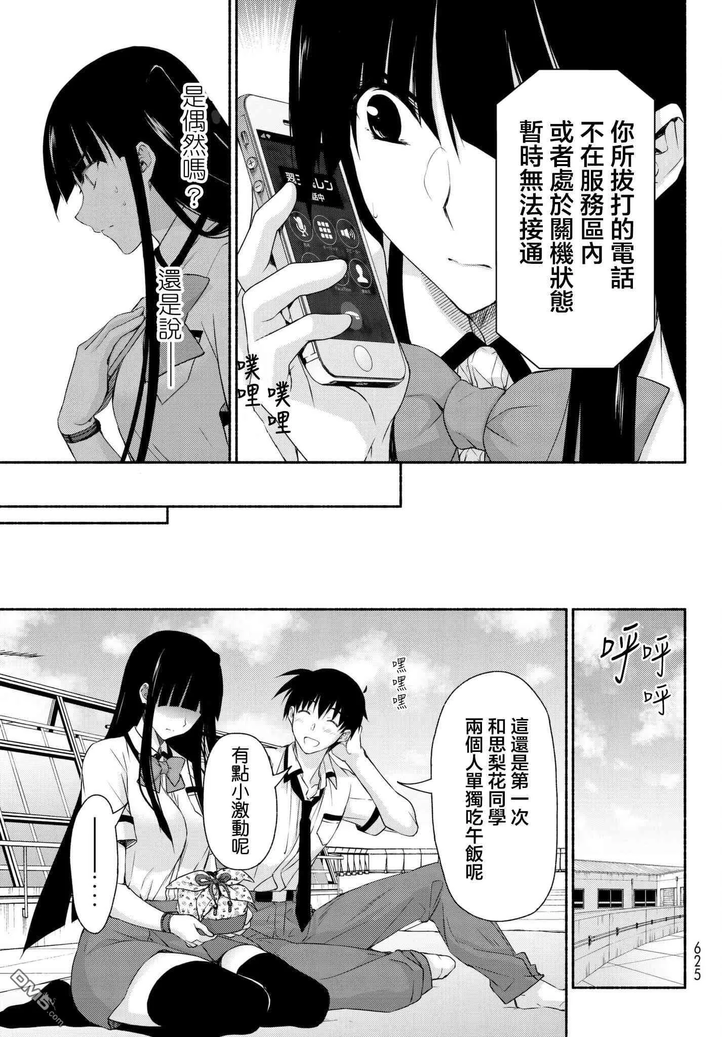 第13话 古和田思梨花的焦虑 第13页