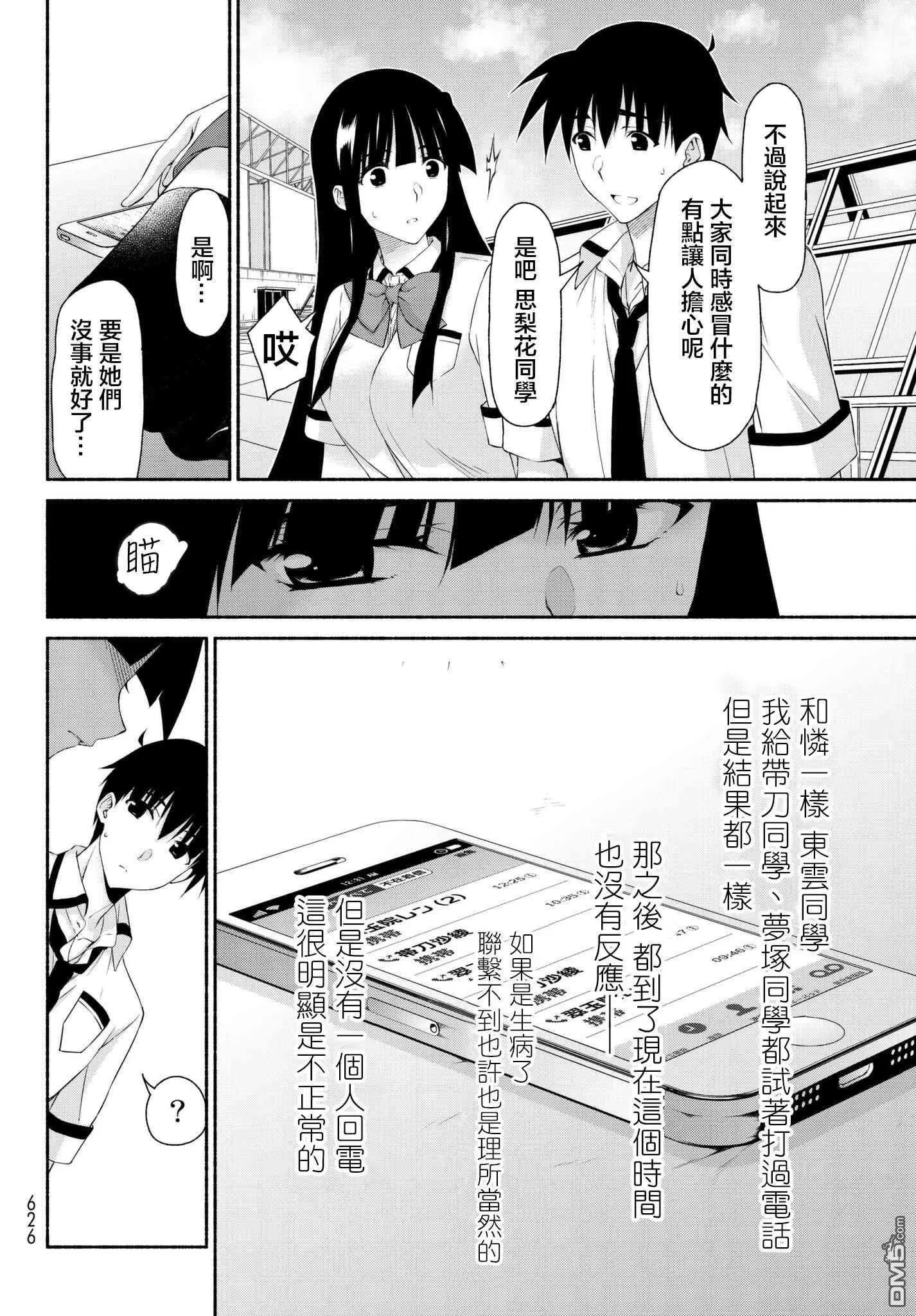 第13话 古和田思梨花的焦虑 第14页