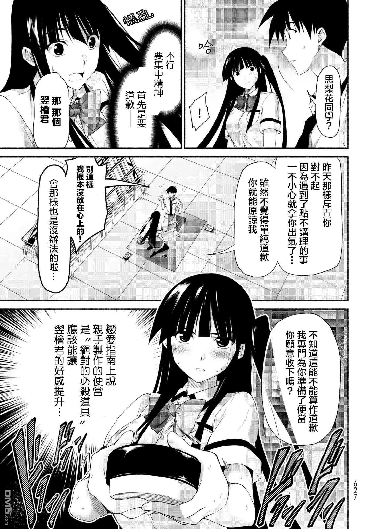 第13话 古和田思梨花的焦虑 第15页