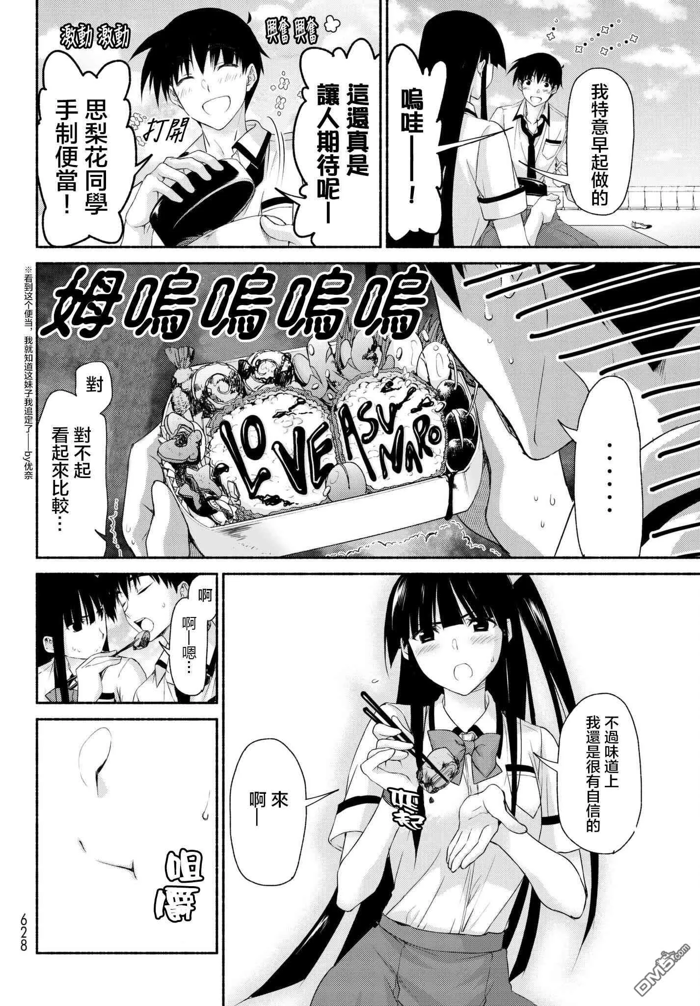 第13话 古和田思梨花的焦虑 第16页