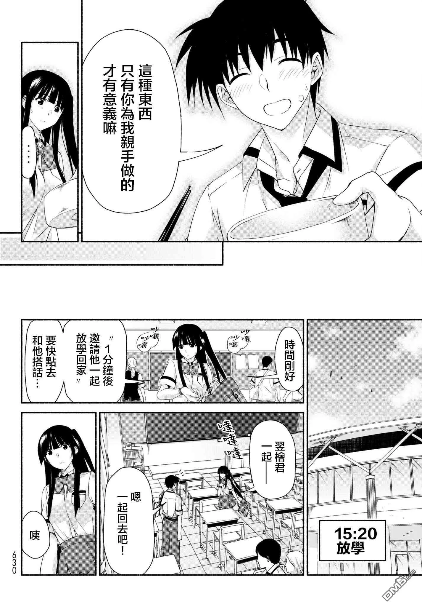 第13话 古和田思梨花的焦虑 第18页