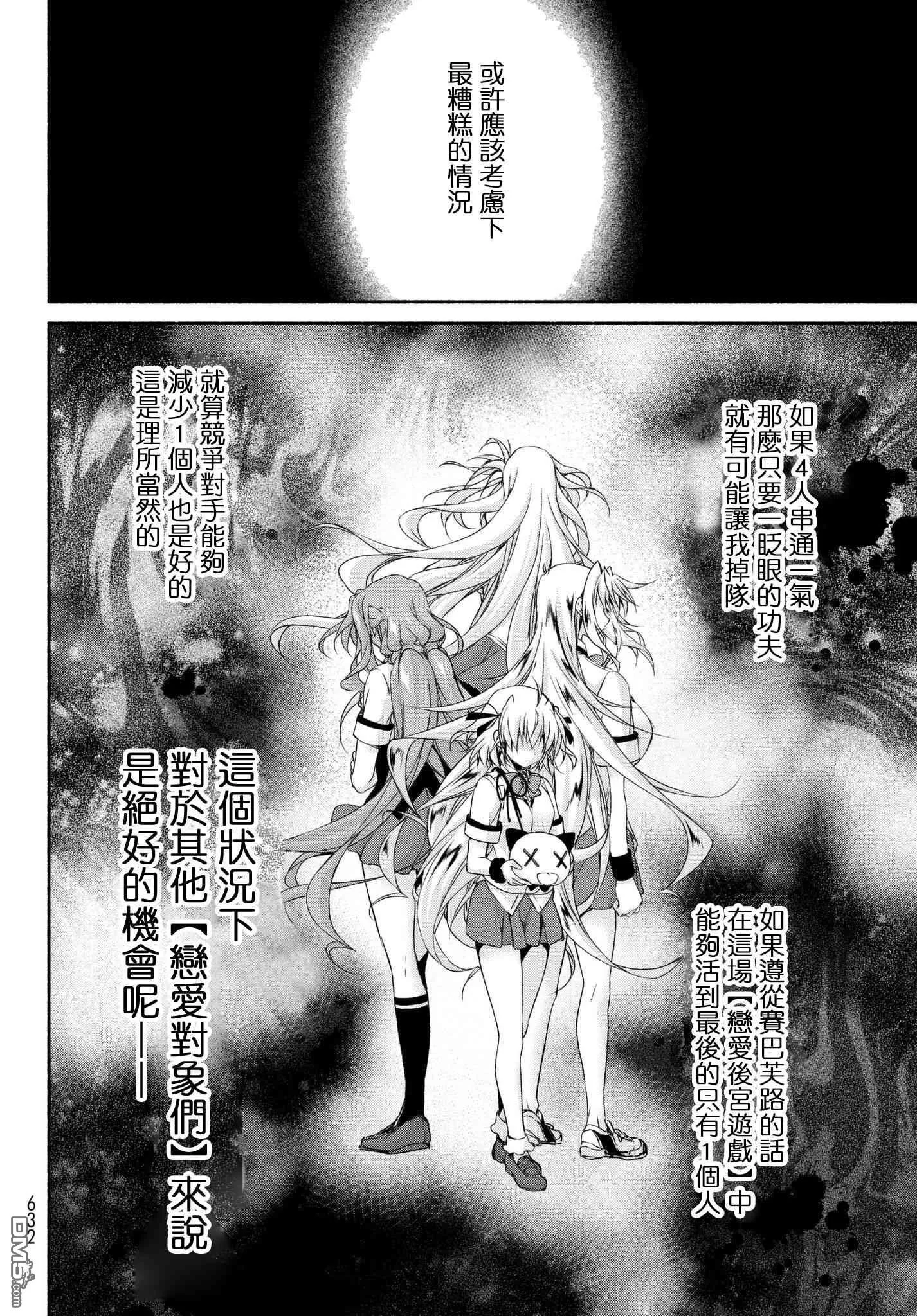 第13话 古和田思梨花的焦虑 第20页