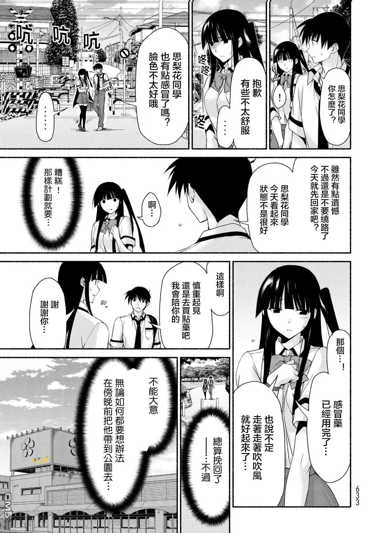 第13话 古和田思梨花的焦虑 第21页