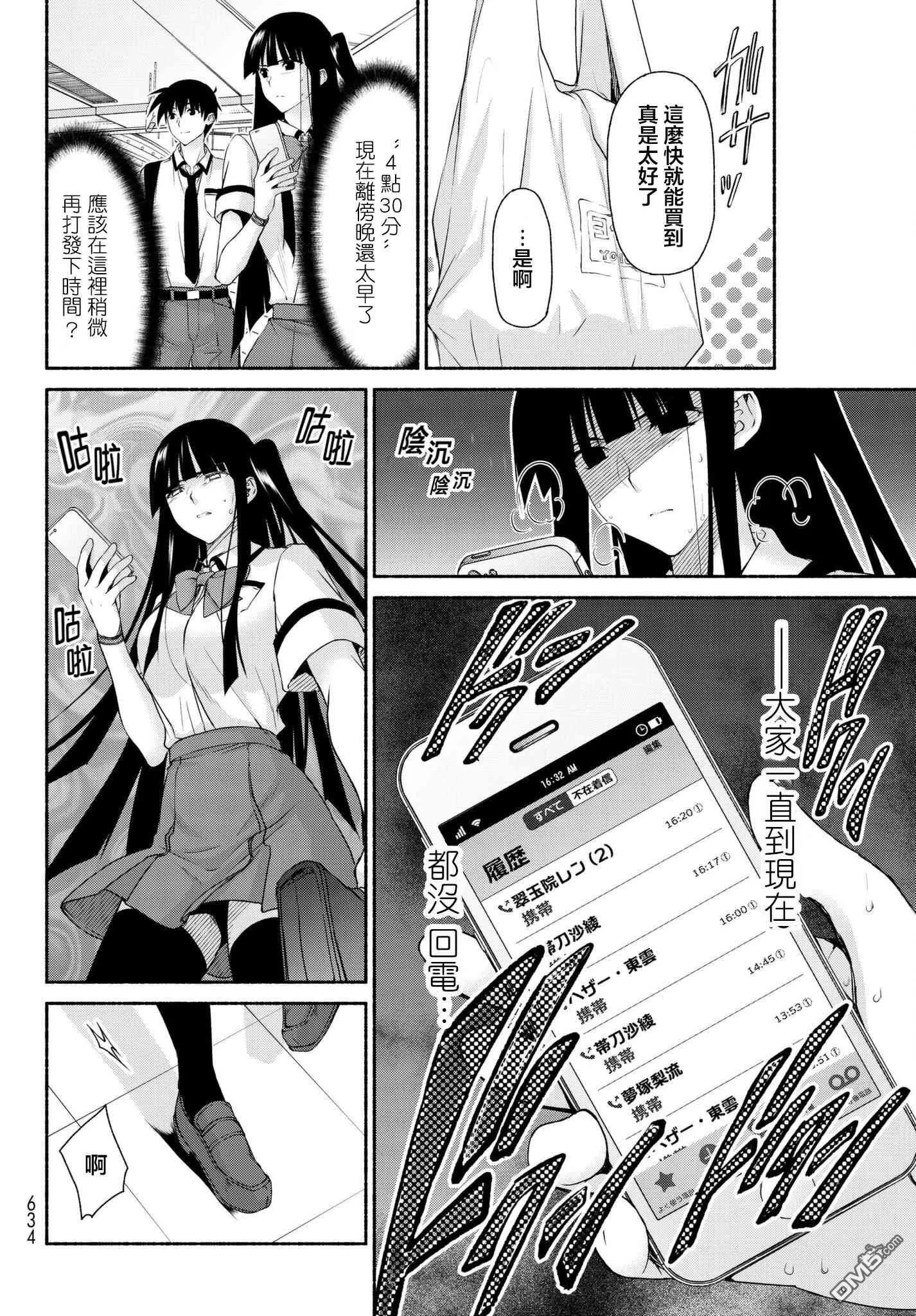 第13话 古和田思梨花的焦虑 第22页