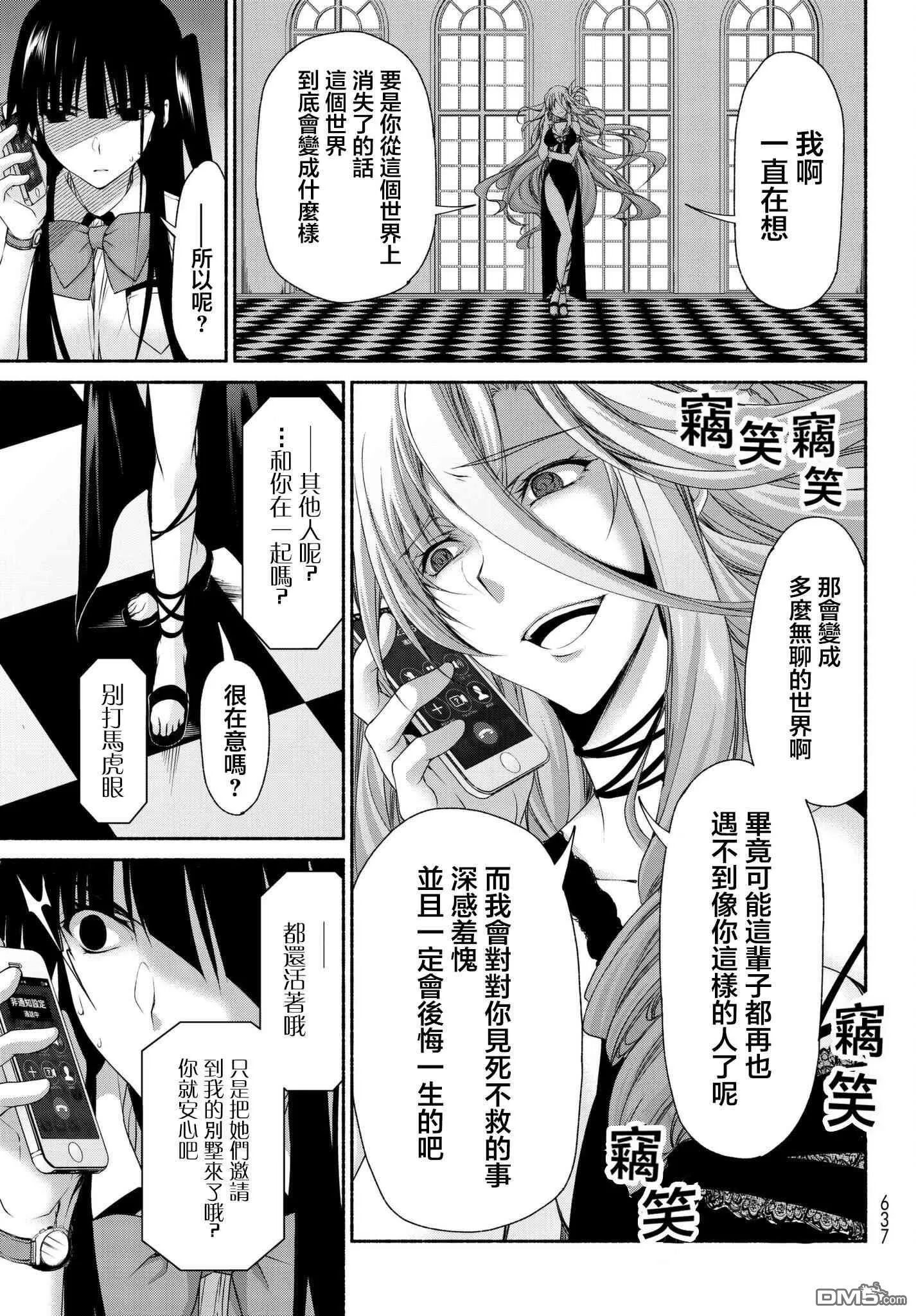 第13话 古和田思梨花的焦虑 第25页