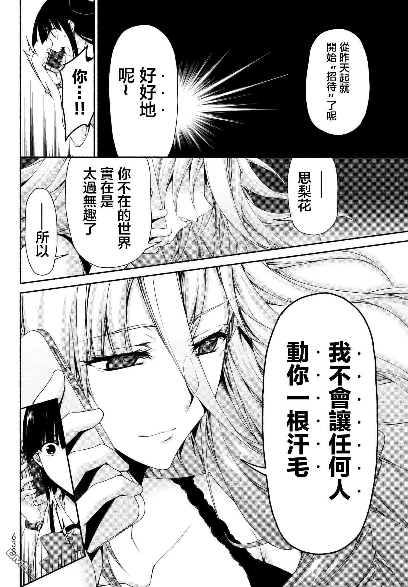 第13话 古和田思梨花的焦虑 第26页