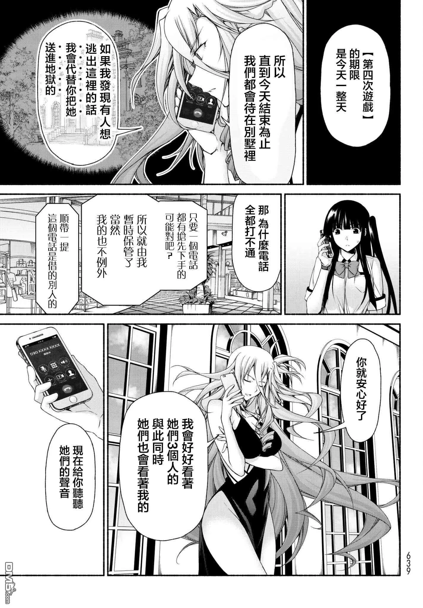 第13话 古和田思梨花的焦虑 第27页