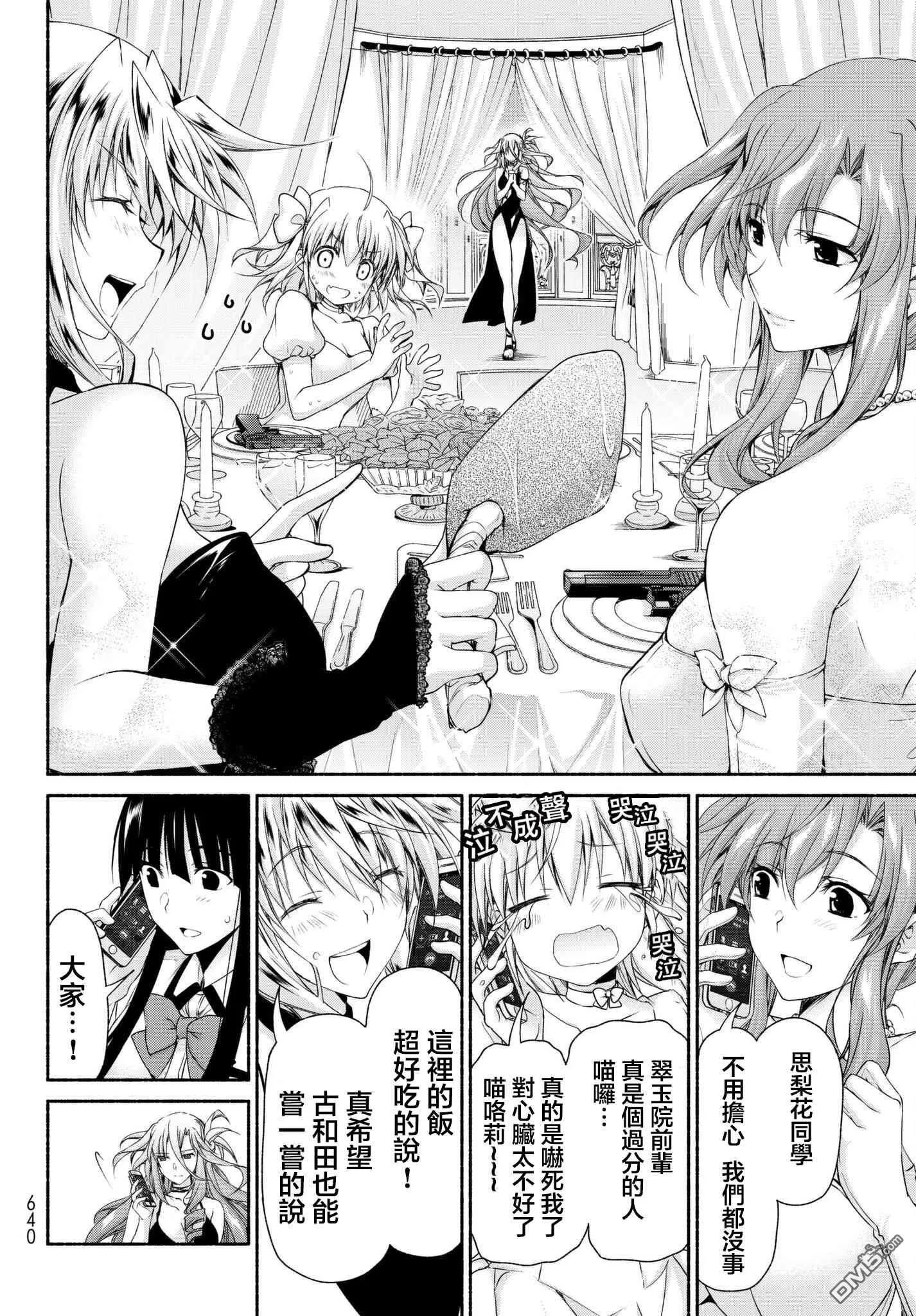 第13话 古和田思梨花的焦虑 第28页