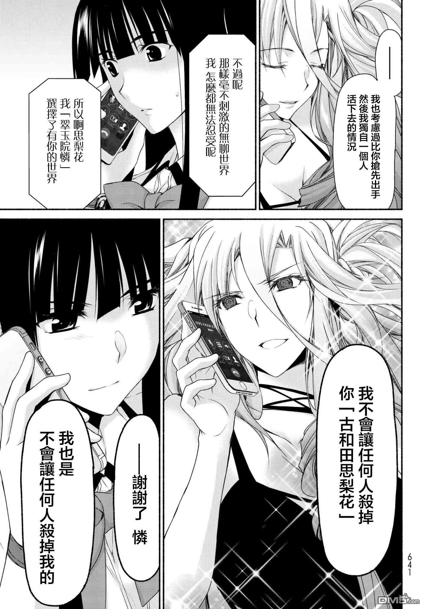 第13话 古和田思梨花的焦虑 第29页