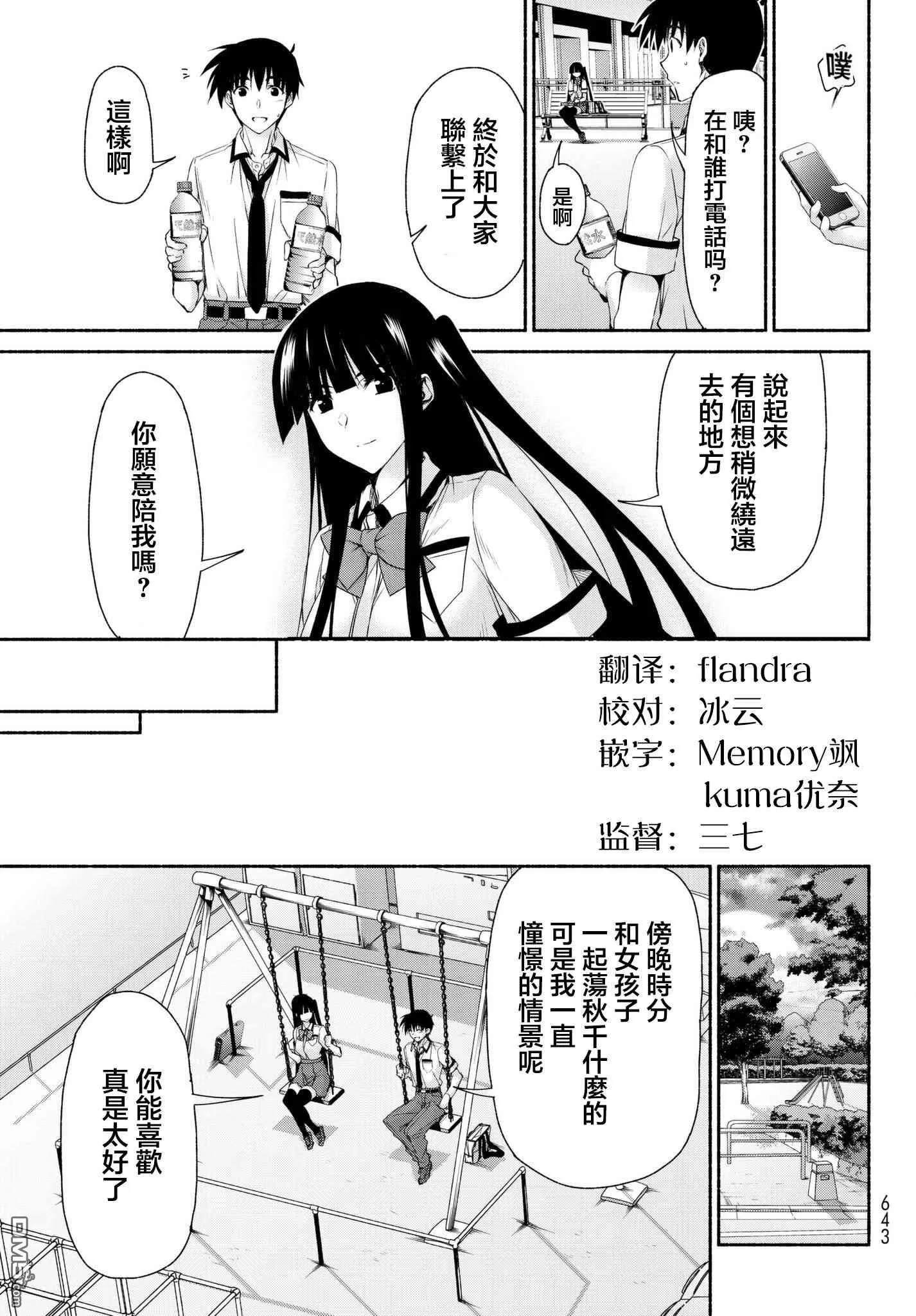 第13话 古和田思梨花的焦虑 第31页
