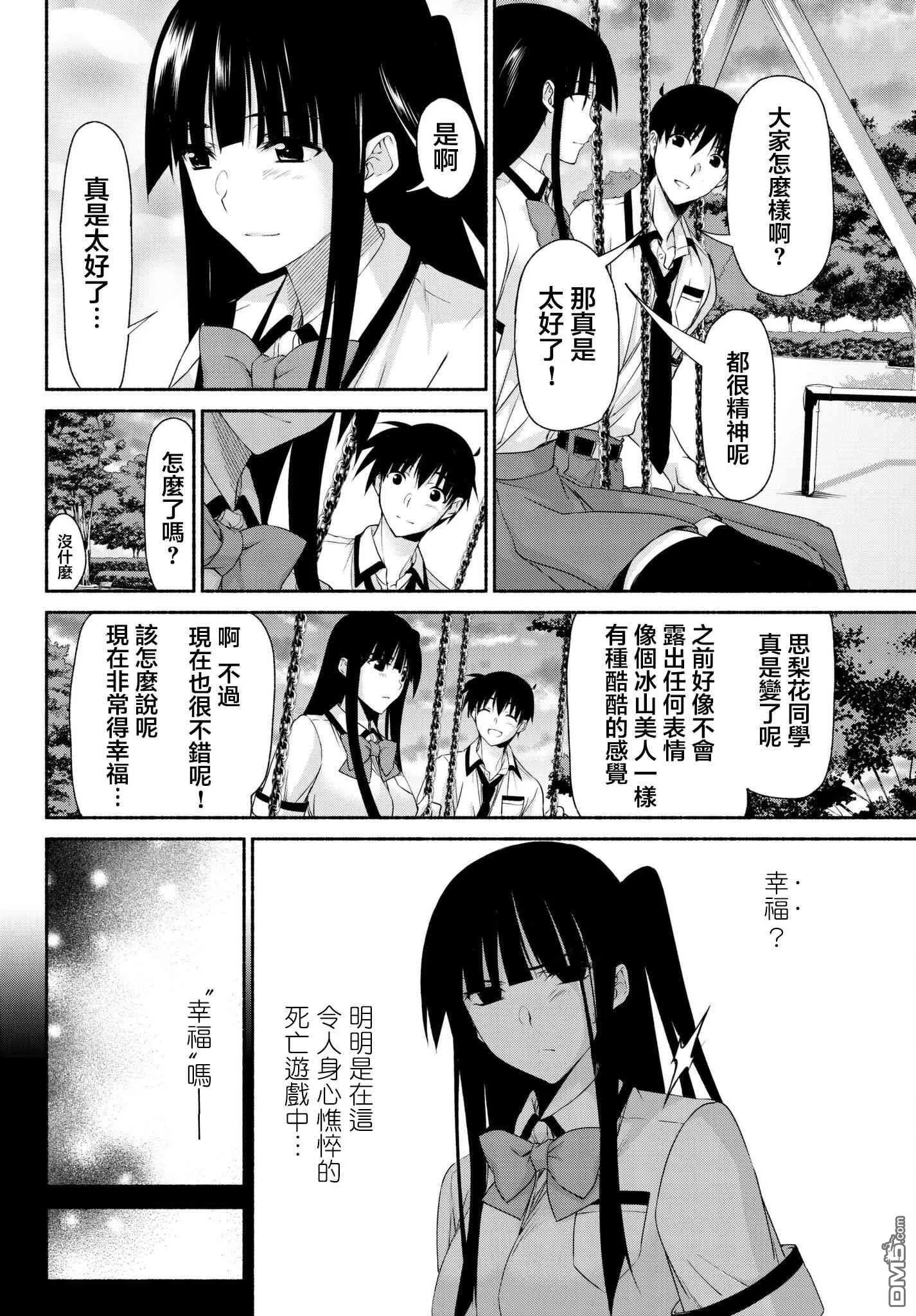 第13话 古和田思梨花的焦虑 第32页