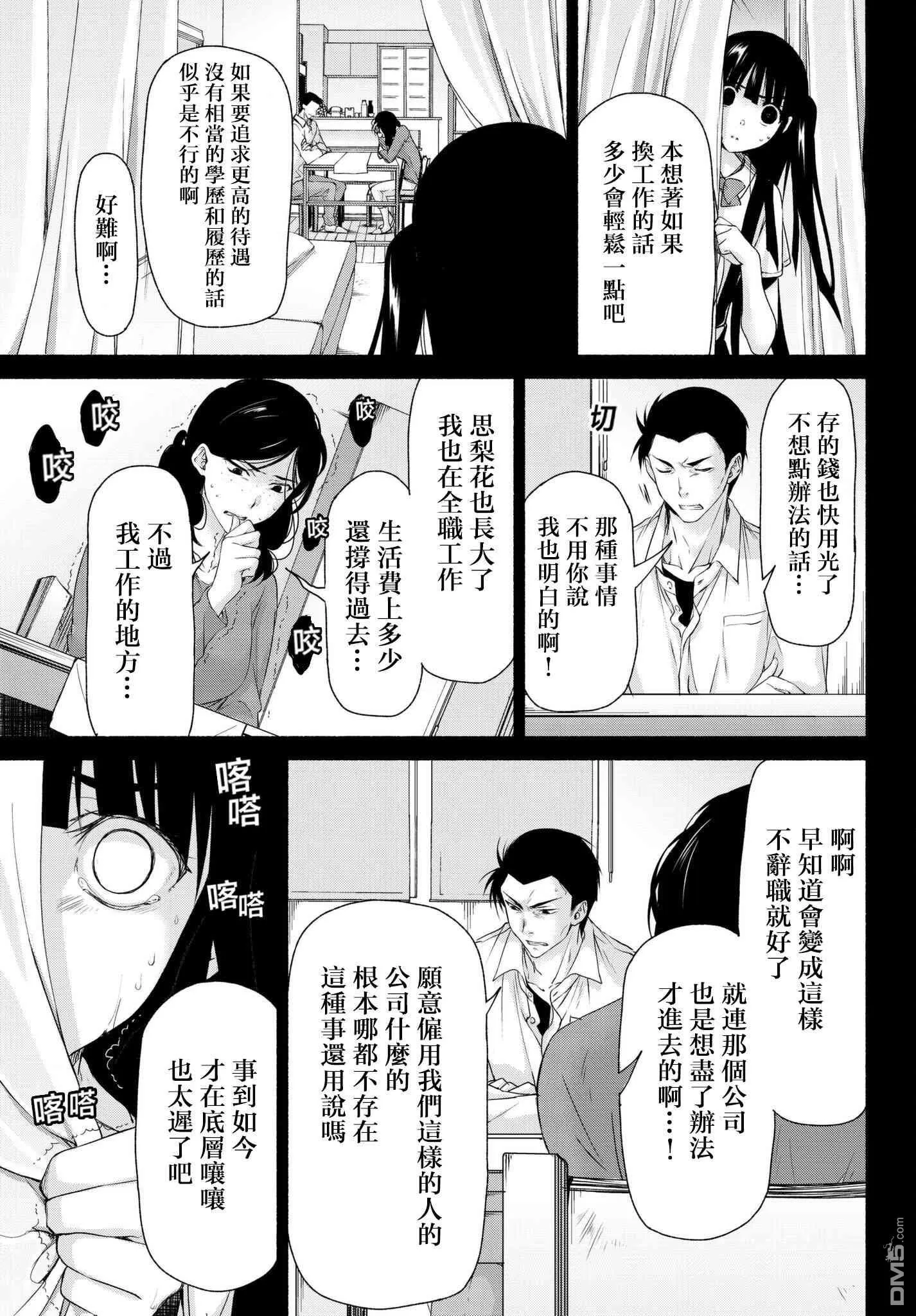 第13话 古和田思梨花的焦虑 第33页