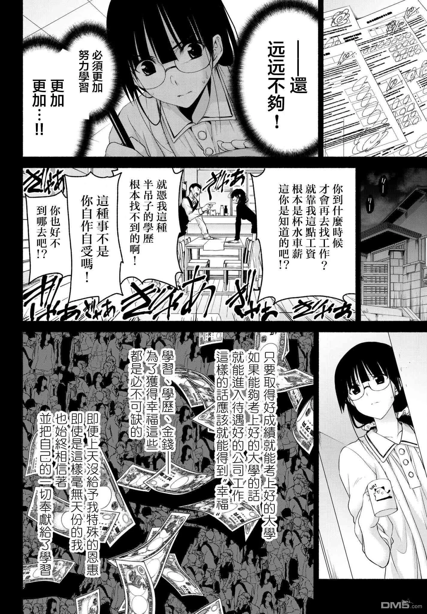 第13话 古和田思梨花的焦虑 第34页