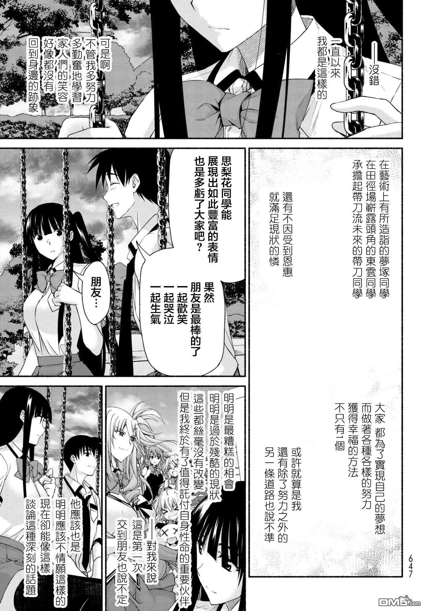 第13话 古和田思梨花的焦虑 第35页