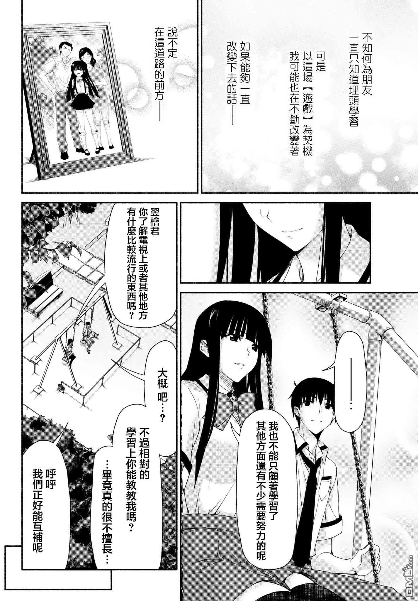 第13话 古和田思梨花的焦虑 第36页