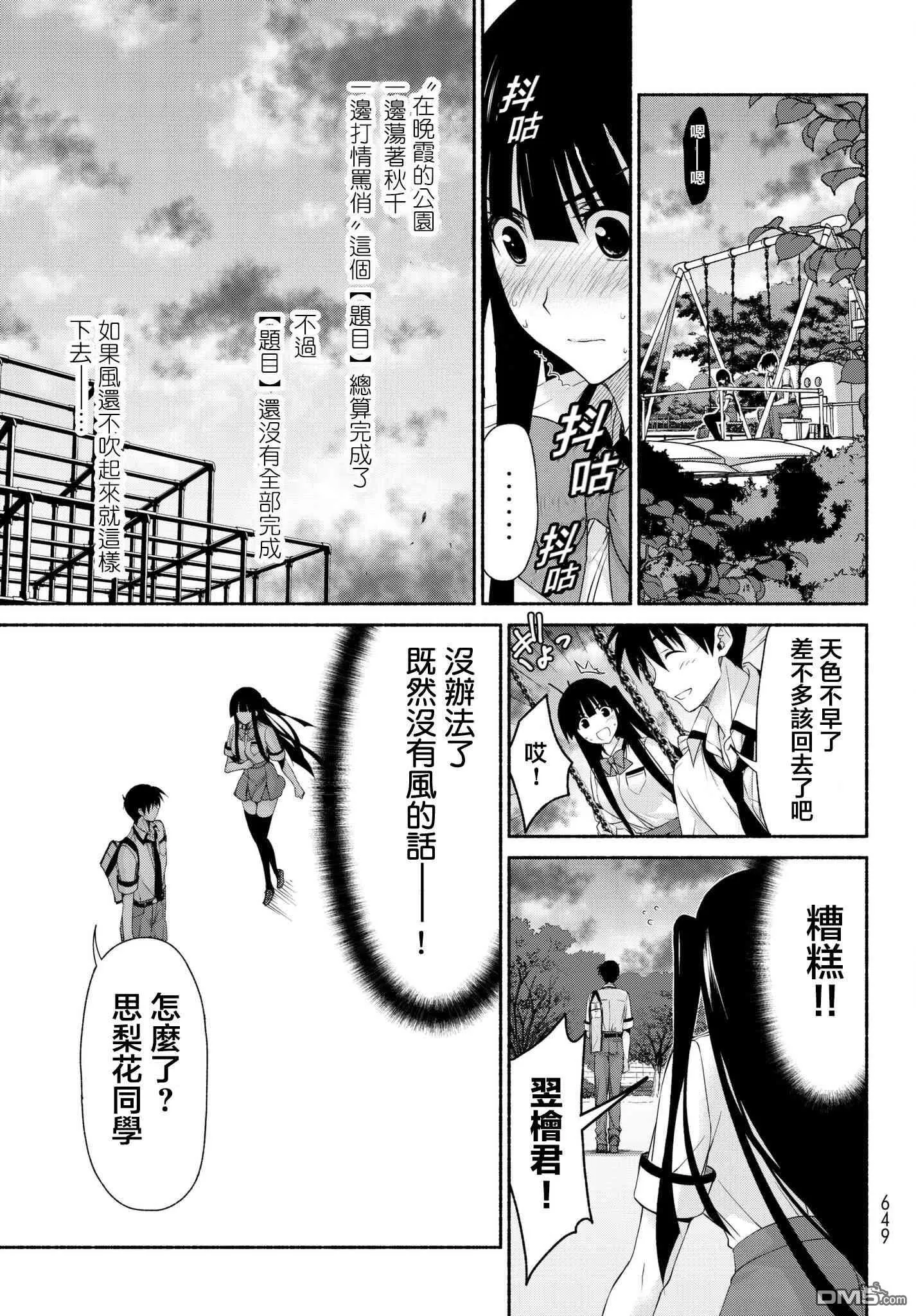 第13话 古和田思梨花的焦虑 第37页