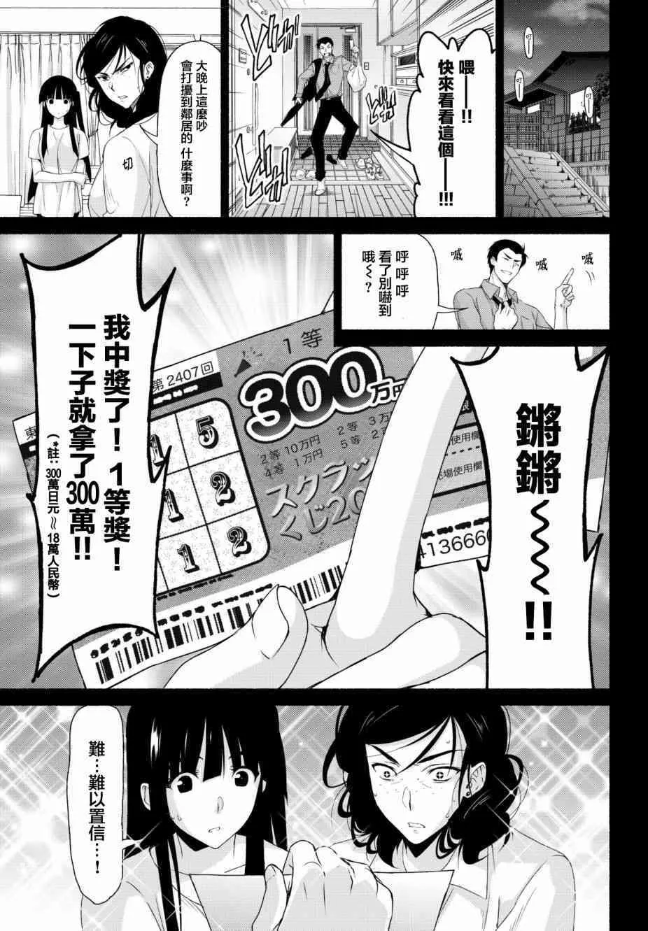 第14话 恶魔的嘲弄 第5页